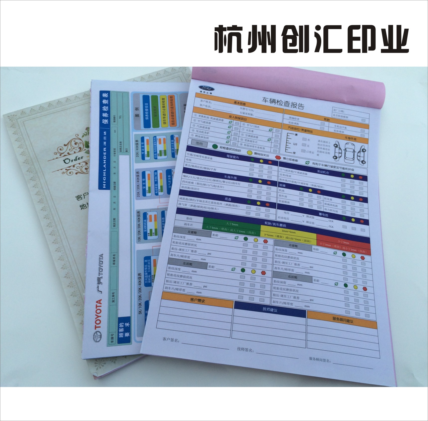 定制印刷彩色無碳複寫紙聯單4S店汽車檢測保養維修單A4火鍋點菜單在類目 電子詞典/電紙書/文化用品, 財會用品, 單據/收據中 - 來自Buy2taobao.com提供專業的淘寶代購服務