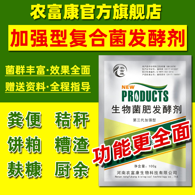 有机肥发酵剂鸡粪猪粪发酵剂牛粪粪便腐熟剂堆肥羊粪生物菌肥菌种在类目 鲜花速递/花卉仿真/绿植园艺, 园艺用品, 家庭园艺肥料/营养土/营养液中 - 来自Buy2taobao.com提供专业的淘宝代购服务
