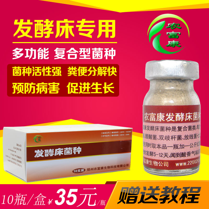 农富康发酵床菌种养猪养牛发酵床异位养蛇发酵床专用em菌种干撒式在类目 畜牧/养殖物资, 饲料, 饲料添加剂中 - 来自Buy2taobao.com提供专业的淘宝代购服务