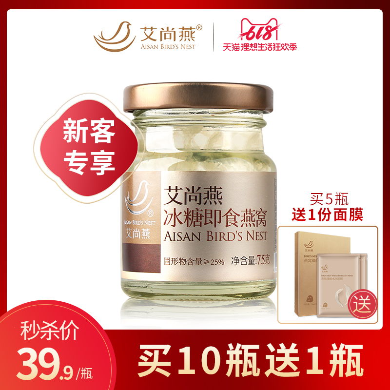 【顺丰包邮】艾尚燕冰糖即食燕窝正品 孕妇滋补营养品 含量25%在类目 传统滋补营养品, 燕窝滋补品, 即食燕窝中 - 来自Buy2taobao.com提供专业的淘宝代购服务