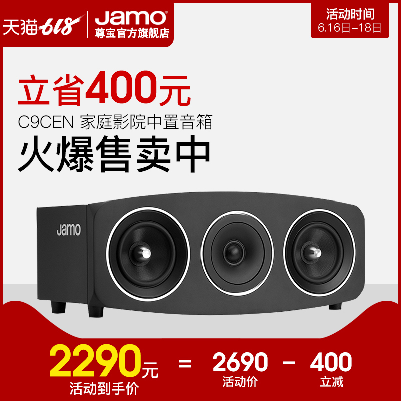 JAMO/尊寶 C 9 CEN中置音響 發燒 無源音箱 家庭影院揚聲器喇叭在類目 影音電器, Hifi音箱/功放/器材, Hifi音箱中 - 來自Buy2taobao.com提供專業的淘寶代購服務