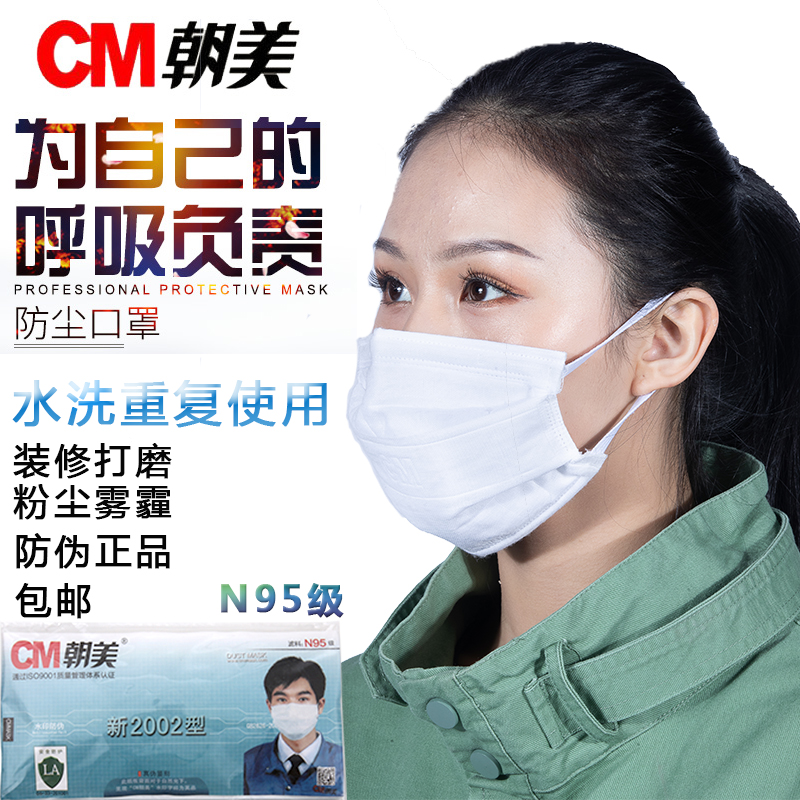 朝美口罩2002活性炭耳戴水洗紗布口罩透氣裝修防粉塵N95霧霾包郵在類目 居家日用, 防護用品, 口罩中 - 來自Buy2taobao.com提供專業的淘寶代購服務