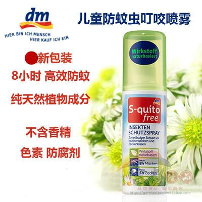 德国dm代购S-quito free进口宝宝防蚊液儿童叮咬喷雾婴儿驱蚊水液