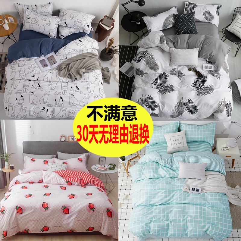 网红被套单件男女学生宿舍单人双人150x200x230被罩1.5m1.8米被单在类目 床上用品, 被套中 - 来自Buy2taobao.com提供专业的淘宝代购服务