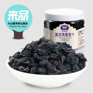  来品 新疆特级黑玫瑰黑加仑葡萄干罐装286g 吐鲁番特产 特价零食