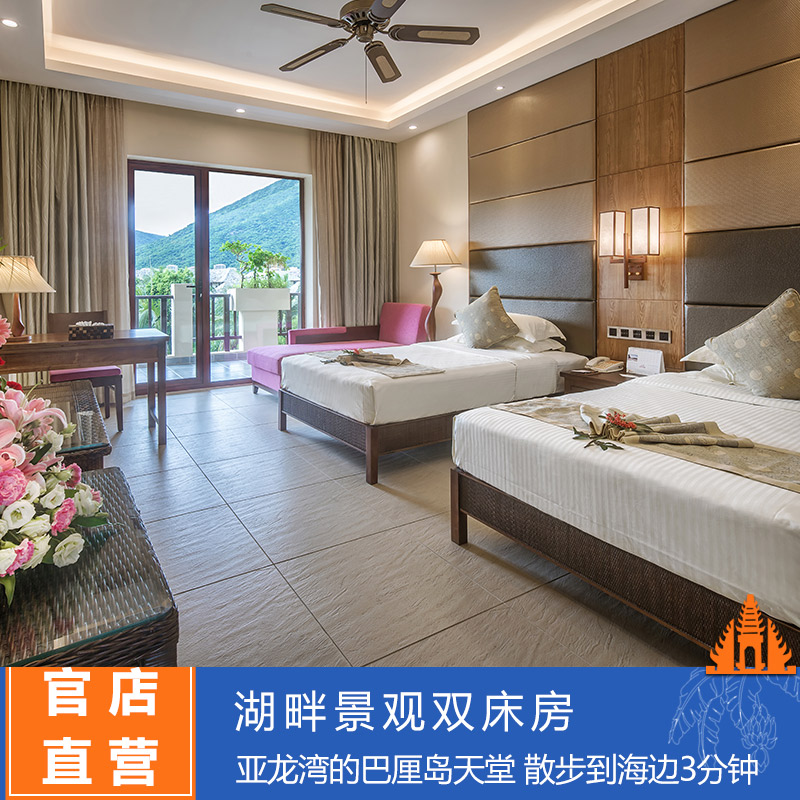 【全新升级】三亚亚龙湾五号度假别墅酒店 湖畔景观双床房在类目 特价酒店/特色客栈/公寓旅馆, 酒店客栈中 - 来自Buy2taobao.com提供专业的淘宝代购服务