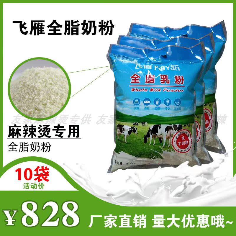 飞雁全脂奶粉杨国福张亮马玉涛麻辣烫奶粉开店专用商用装2.5kg在类目 厨房/烹饪用具, 厨用小工具/厨房储物, 储物瓶罐/厨房储物器皿, 密封罐中 - 来自Buy2taobao.com提供专业的淘宝代购服务