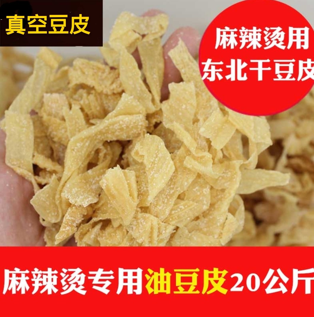 正宗杨国福张亮麻辣烫真空干油豆皮火锅专用东北特产商用装20公斤在类目 粮油米面/南北干货/调味品, 南北干货/肉类干货, 干货/土特产, 其它中 - 来自Buy2taobao.com提供专业的淘宝代购服务