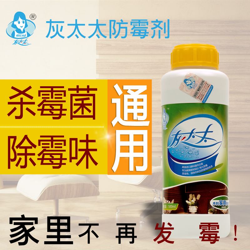 Wall Fungicides Concentrate wardrobe metope Musty Moldy Timber board Renovation Fungicidesin the Basic building materials , Paint (Latex) , Interior Latex category - from Buy2taobao.com to provide professional Taobao agent buy service