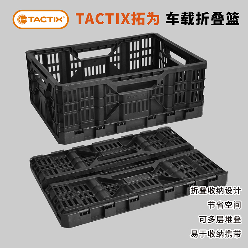 拓爲TACTIX 車載折疊籃 折疊儲物籃 便攜塑料筐周轉筐 整理收納盒在類目 五金/工具, 手動工具, 工具包/箱/車, 零件盒中 - 來自Buy2taobao.com提供專業的淘寶代購服務