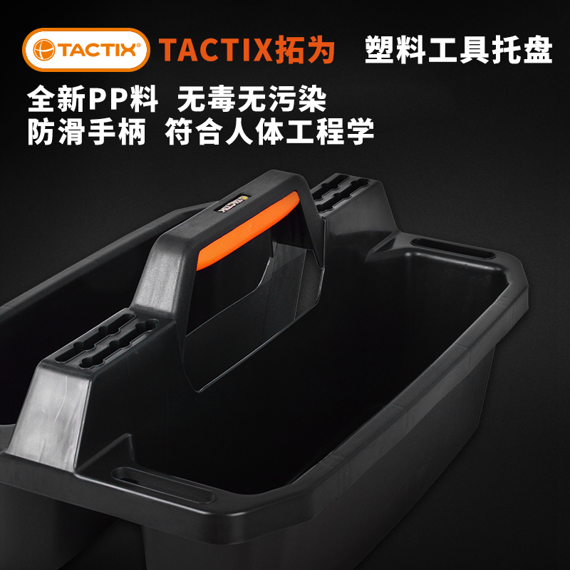 拓为TACTIX 19寸塑料工具托盘 大号多功能零件整理元件盒收纳箱在类目 五金/工具, 手动工具, 工具包/箱/车, 五金工具箱中 - 来自Buy2taobao.com提供专业的淘宝代购服务