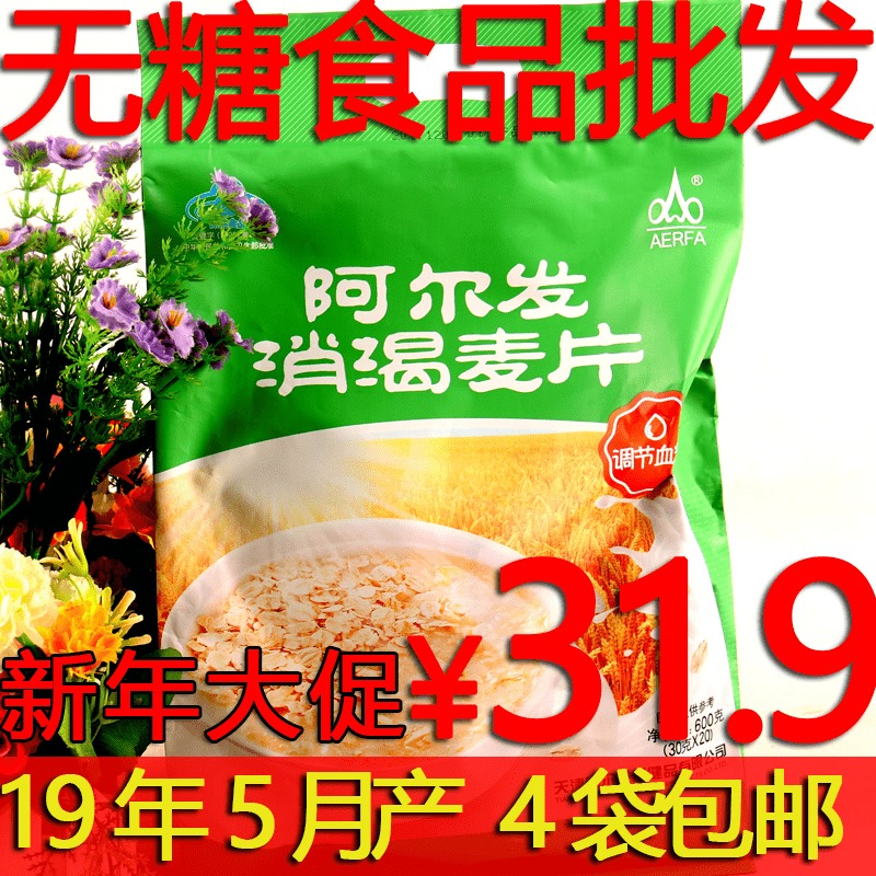 木糖醇消渴麥片 無糖沖飲品 無糖食品 天津阿爾發消渴麥片600克在類目 咖啡/麥片/衝飲, 藕粉/麥片/衝飲品, 衝飲麥片中 - 來自Buy2taobao.com提供專業的淘寶代購服務