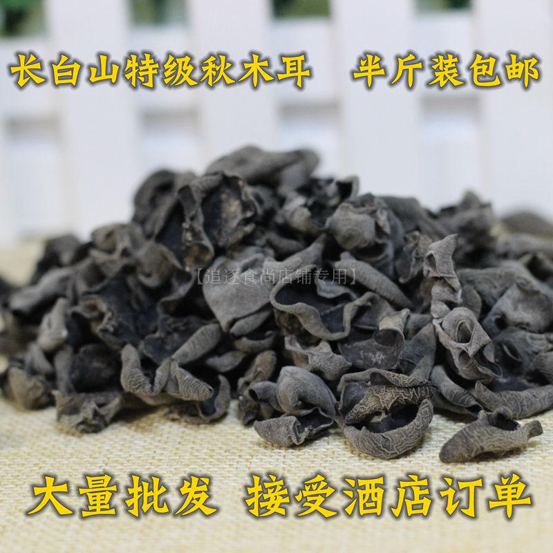 Black fungus Autumn fungus Northeast Bowl Super Changbai wild Basswood Rootless Fungus Huangsongdian Autumn fungusin the Agri rice/Dried foods/Condiment , Dried foods/Meat Dry , Dry/Native , Black fungus category - from Buy2taobao.com to provide professional Taobao agent buy service