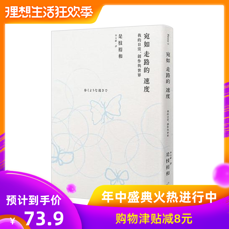宛如走路的速度 日本导演是枝裕和随笔集 繁体中文 散文 文学图书在类目 书籍/杂志/报纸, 进口原版书(含港台), 文学类原版书中 - 来自Buy2taobao.com提供专业的淘宝代购服务