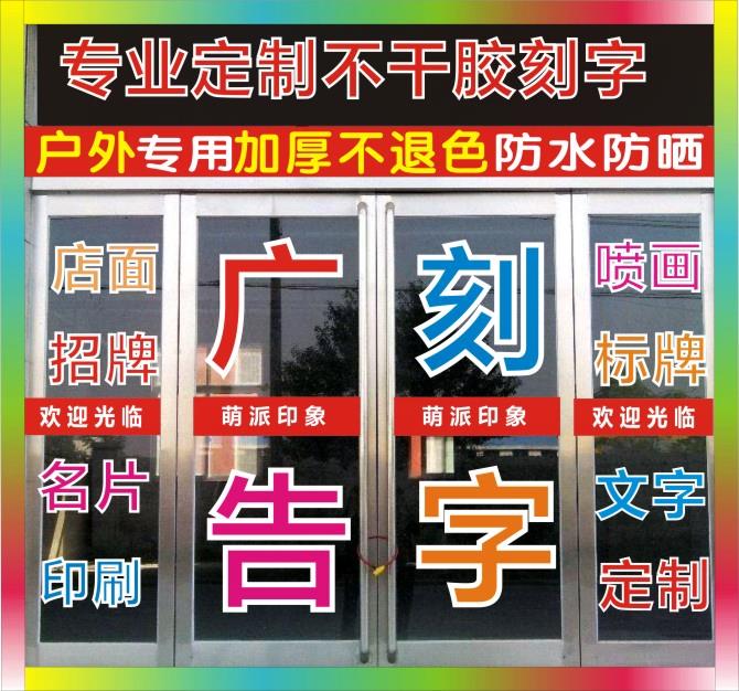outdoors Advertising word Sticker shop Showcase Glass door Waistline Sticky notes Self adhesive computer Reflective film Letteringin the Home accessories , Stickers , Ceramic tile/Glass Sticker category - from Buy2taobao.com to provide professional Taobao agent buy service