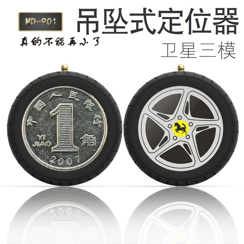 微型迷你便携式GPS卫星定位器儿童老人项链