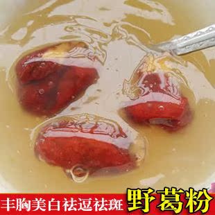  赠送50克 天然野生葛根粉 纯天然丰胸食品 祛斑排毒养颜250克
