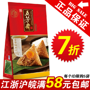  五芳斋280克蛋黄鲜肉粽|嘉兴五芳斋粽子| 端午 套餐江浙沪皖包邮