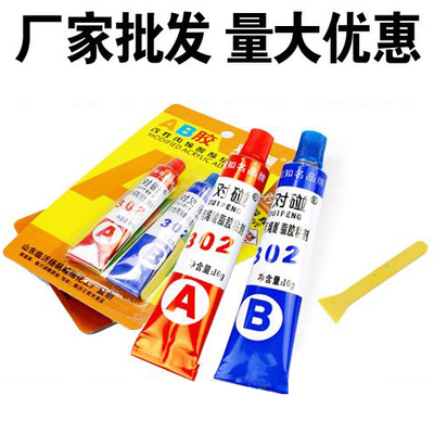 正品对对碰AB胶 高性强力金属胶20克 万能胶水302胶环氧树脂包邮