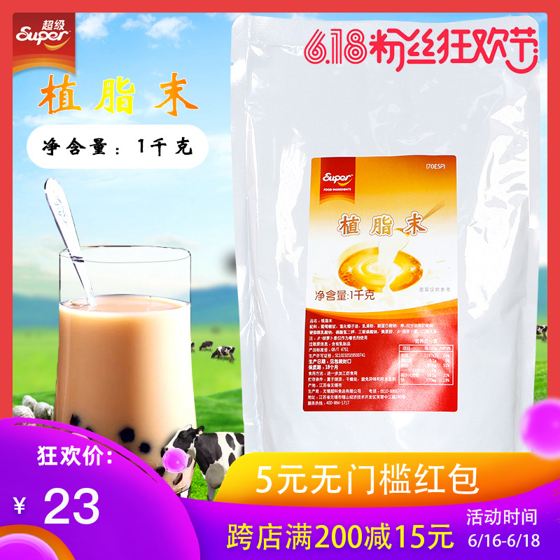 超級奶精966植脂末珍珠奶茶原料店用原料香濃型奶精粉商用袋裝在類目 咖啡/麥片/衝飲, 速溶咖啡/咖啡豆/粉, 咖啡伴侶/輔料, 奶精中 - 來自Buy2taobao.com提供專業的淘寶代購服務