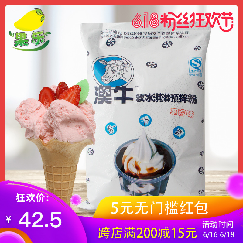 澳牛草莓軟冰泣淋預拌粉 澳牛冰泣淋 甜筒聖代原料冷飲店原材料在類目 糧油米麪/南北乾貨/調味品, 烘焙原料/輔料/食品添加劑-新, 成品原料, 冰淇淋粉中 - 來自Buy2taobao.com提供專業的淘寶代購服務