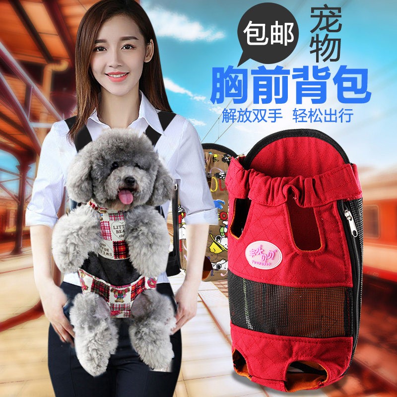 寵物胸前包外出背包狗狗雙肩包旅行便攜包泰迪背包博美比熊狗背包在類目 寵物/寵物食品及用品, 寵物服飾及配件, 寵物揹包中 - 來自Buy2taobao.com提供專業的淘寶代購服務