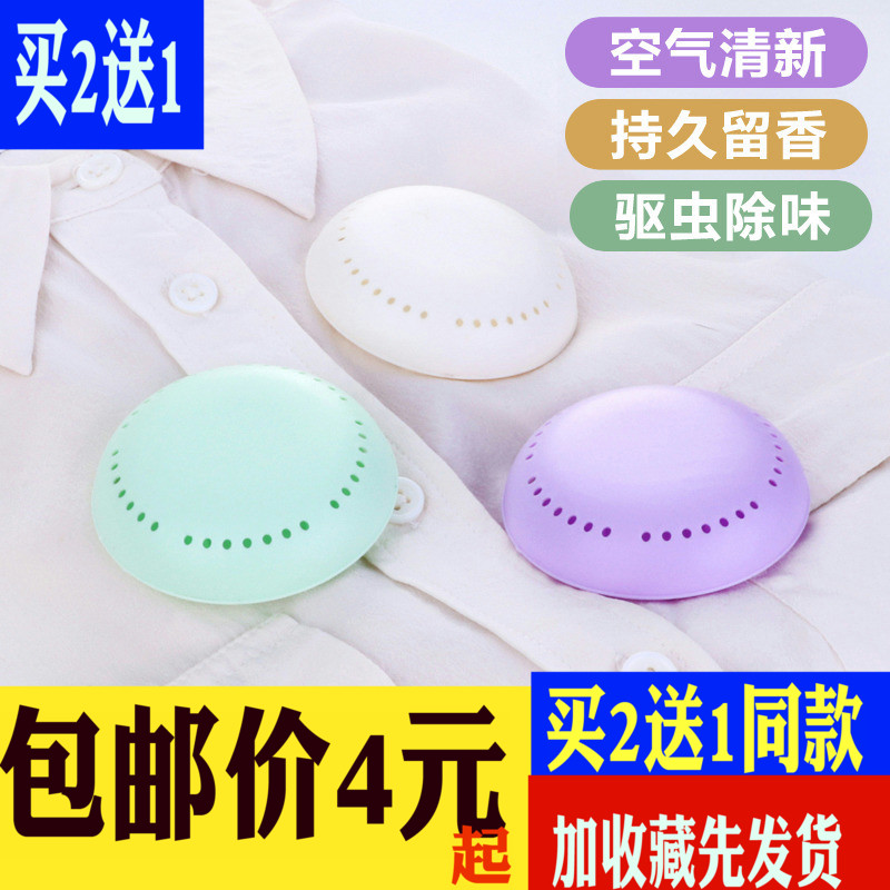 【买2送1】衣柜香薰盒除臭除味盒鞋柜防霉驱虫家用衣橱防霉防虫防|msdalam kategori Care pembersih/tuala wanita/kertas/Aromatherapy, Aromatherapy Products, aroma Spice - dari Buy2taobao.com untuk memberikan perkhidmatan ejen Taobao profesional membeli