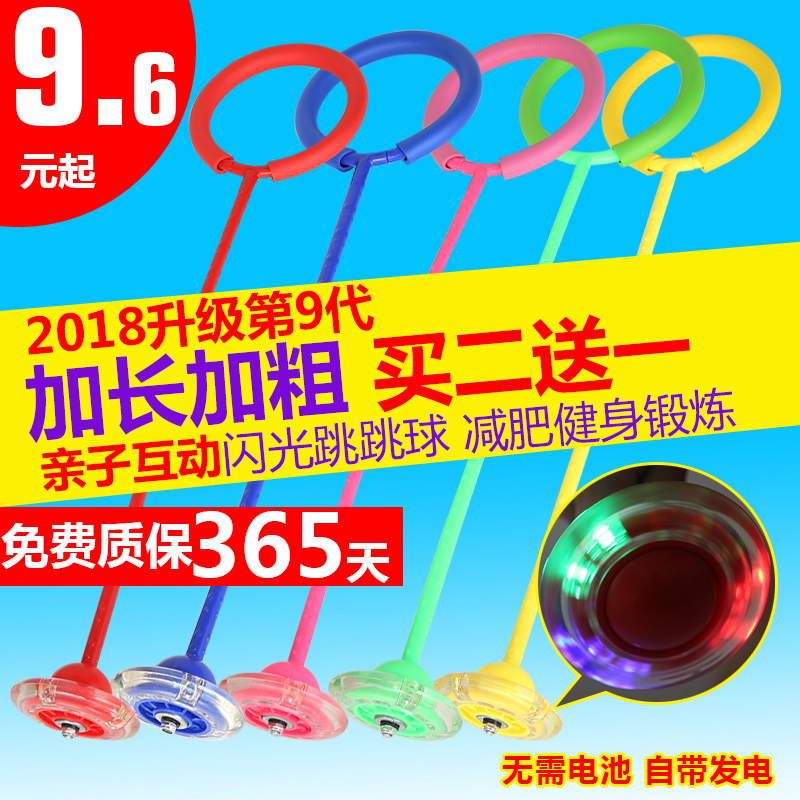 跳跳球兒童玩具彈力閃光蹦蹦球成人旋轉跳環圈健身減肥單腳甩腿球在類目 運動/瑜伽/健身/球迷用品, 踏步機/中小型健身器材, 跳跳球/蹦蹦球中 - 來自Buy2taobao.com提供專業的淘寶代購服務