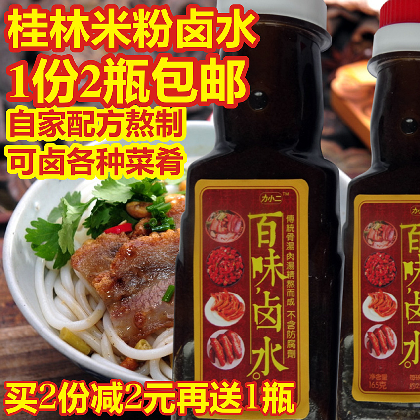 桂林米粉卤水小龙虾卤料卤汁卤水可卤鸭脖卤猪脚卤蛋一份2瓶包邮|msdalam kategori beras/Utara-Selatan barangan kering/perasa, perasa/Jam/salad, perasa, rempah lain - dari Buy2taobao.com untuk memberikan perkhidmatan ejen Taobao profesional membeli