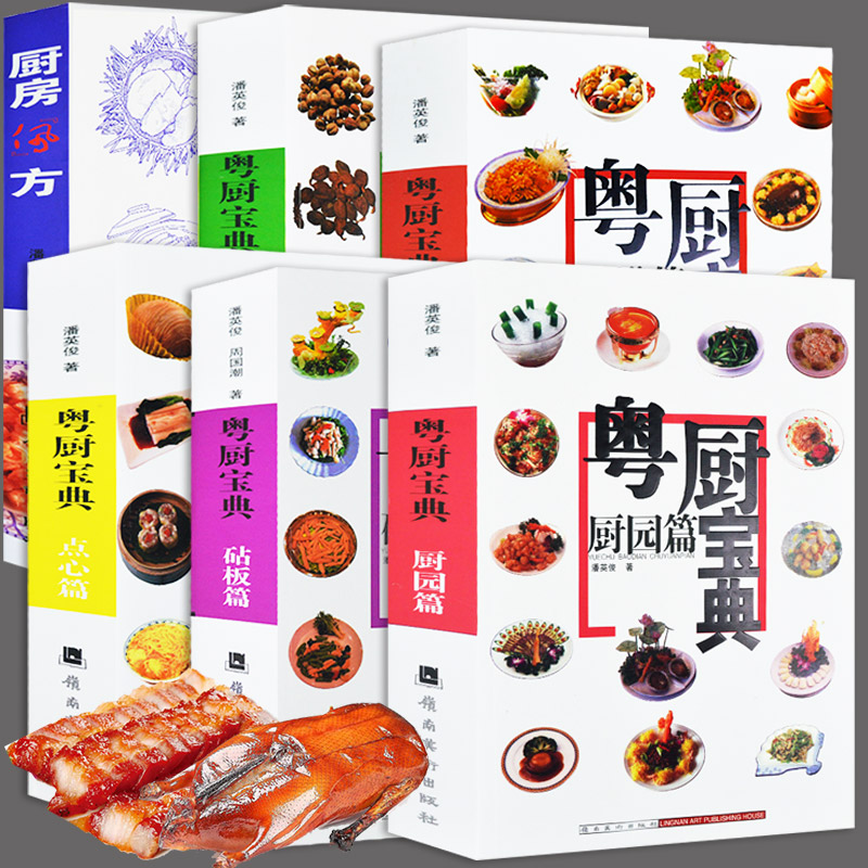 A full set of six Cantonese Kitchen Collection Designate wok articles+Cutting board+Kitchen garden+Snack articles+Material for food+kitchen Classic Cantonese cuisine Inheritance technique complete works of course Roast wax Braised flavor sauce Flavor Knife Steaming and boiling methodin the Books/Magazine/Newspaper , Life , Cookbook category - from Buy2taobao.com to provide professional Taobao agent buy service