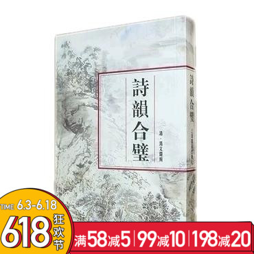A combination of poetry and rhyme Set Lin Dian poetry Allusion Old-style poetry Top Word China poetry Assembly classic Spread Ancient Chinese Literature Search introduction Poetry YuanQu Three hundred book SHSDin the Books/Magazine/Newspaper , Literature , Chinese Modern and Contemporary Poetry category - from Buy2taobao.com to provide professional Taobao agent buy service