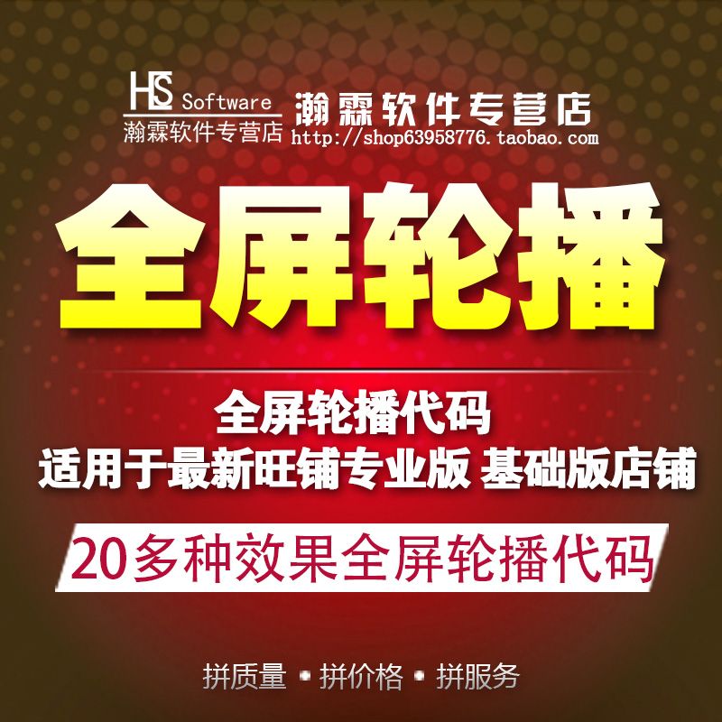 基础版专业版全屏轮播代码旺铺大屏海报模板背