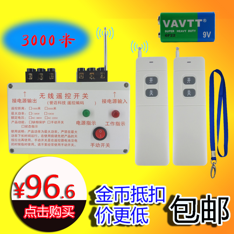 electrical machinery Submersible pump Remote control wireless Remote Switch 220V Three-phase 380V household high-power Distance pierce through a wallin the Electronic/Electrician , Smart Home System , Power control system , Remote Switch category - from Buy2taobao.com to provide professional Taobao agent buy service