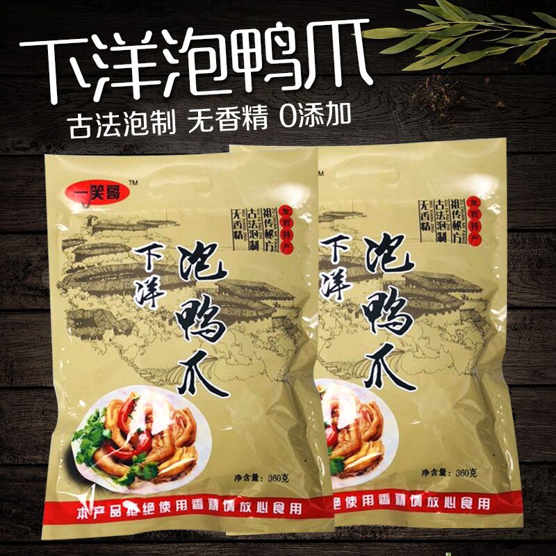 壹笑哥泡鴨爪福建龍岩下洋客家土樓香脆泡爪鴨肉零食小吃鹵味鴨掌在類目 零食/堅果/特產, 牛肉乾/豬肉脯/滷味零食, 鴨肉零食中 - 來自Buy2taobao.com提供專業的淘寶代購服務