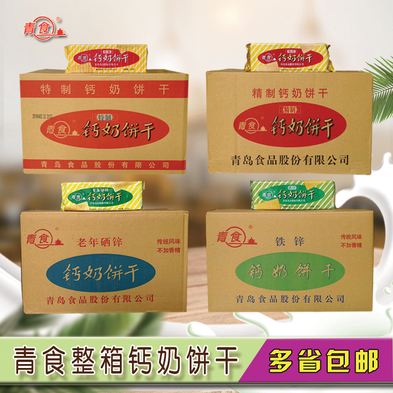 青食精制钙奶饼干24袋 山东青岛特产老式点心零食整箱多省市包邮|msdalam kategori makanan ringan/Nuts/Specialty, biskut/muncul, Biskut (baru), biskut - dari Buy2taobao.com untuk memberikan perkhidmatan ejen Taobao profesional membeli