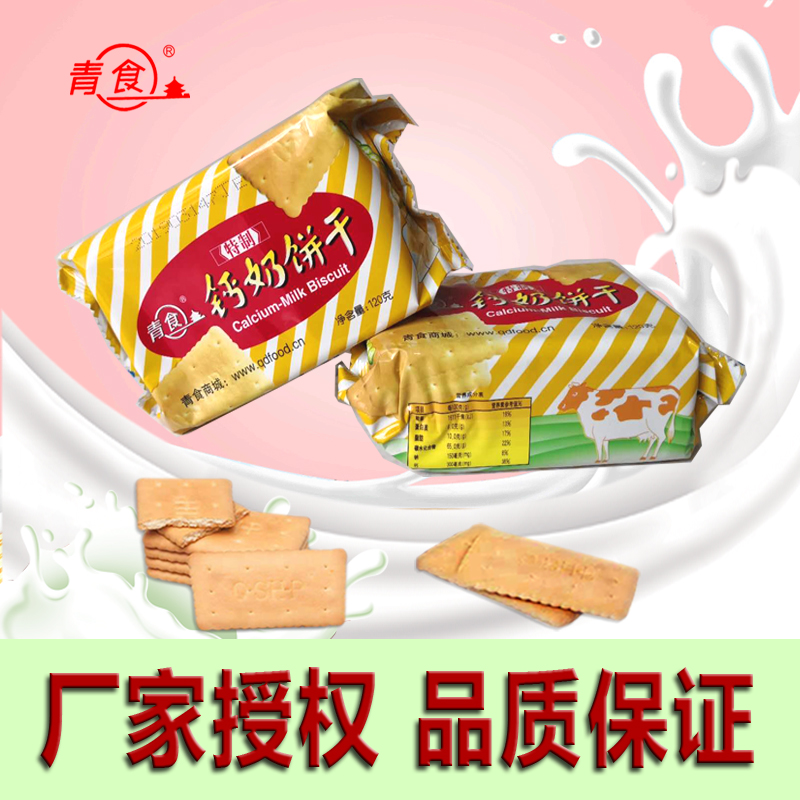 山东青岛青食特制钙奶饼干120g 传统食品辅食零食满10袋包邮|msdalam kategori makanan ringan/Nuts/Specialty, biskut/muncul, Biskut (baru), biskut - dari Buy2taobao.com untuk memberikan perkhidmatan ejen Taobao profesional membeli