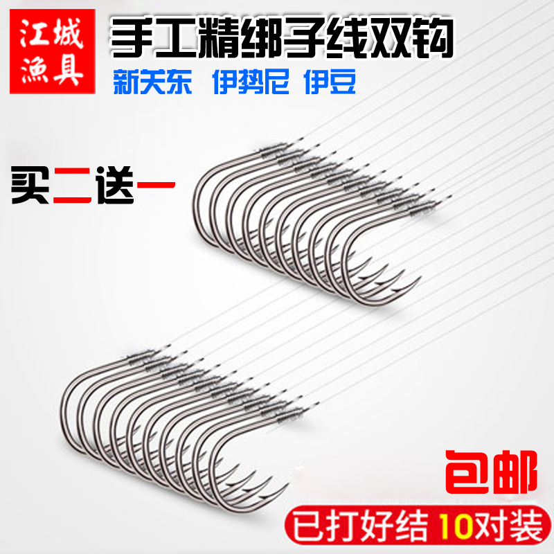 绑好的鱼钩成品伊势尼子线双钩进口新关东伊豆有无倒刺钓鱼套装备|msdalam kategori luar/Mountaineer/Camping/Aksesori perjalanan, peralatan memancing, cangkuk - dari Buy2taobao.com untuk memberikan perkhidmatan ejen Taobao profesional membeli