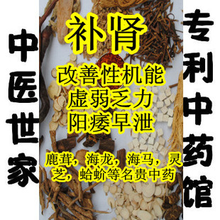  专利50天量 男女可提高性欲 补肾强精滋阴药酒 早泄延时中药阳痿