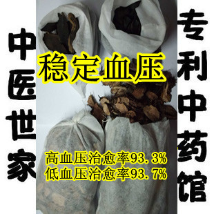  专利中老年中药稳定血压降压 高血压 低血压 中药养生药酒泡酒料