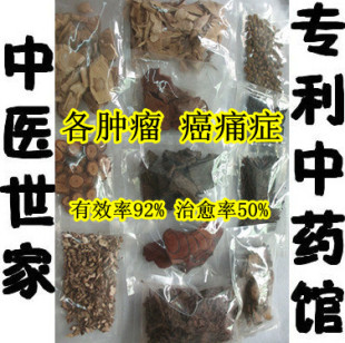  专利癌痛症 肿瘤 淋巴瘤乳腺瘤骨肿瘤学血管瘤骨刺中药药酒泡酒料