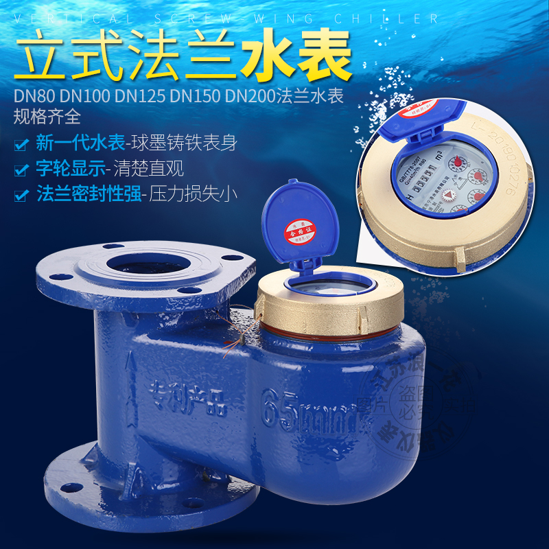 机械法兰立式水表家用工业用水表旋翼式冷水热水竖式上进下出水表在类目 五金/工具, 仪器仪表, 水表中 - 来自Buy2taobao.com提供专业的淘宝代购服务