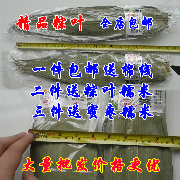 2018年當季新鮮大粽葉免郵天然烘幹粽子葉野生箬葉100片送棉繩在類目 糧油米麪/南北乾貨/調味品, 南北乾貨/肉類乾貨, 乾貨/土特產, 其它中 - 來自Buy2taobao.com提供專業的淘寶代購服務