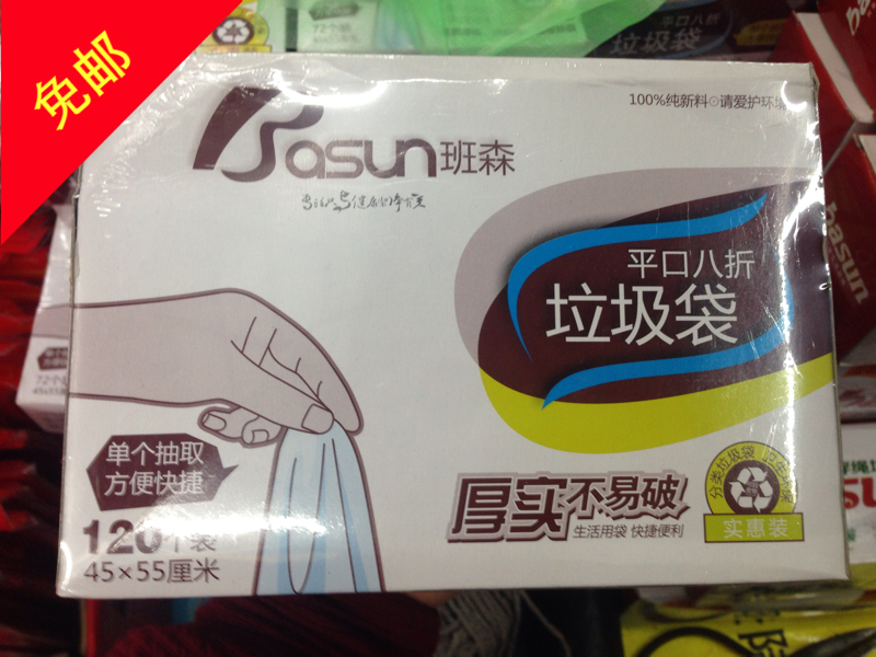 班森抽取式垃圾袋 pe聚乙烯 45*55*120只家用三色垃圾袋 全新料在類目 家庭/個人清潔工具, 家務/地板清潔用具, 垃圾袋中 - 來自Buy2taobao.com提供專業的淘寶代購服務