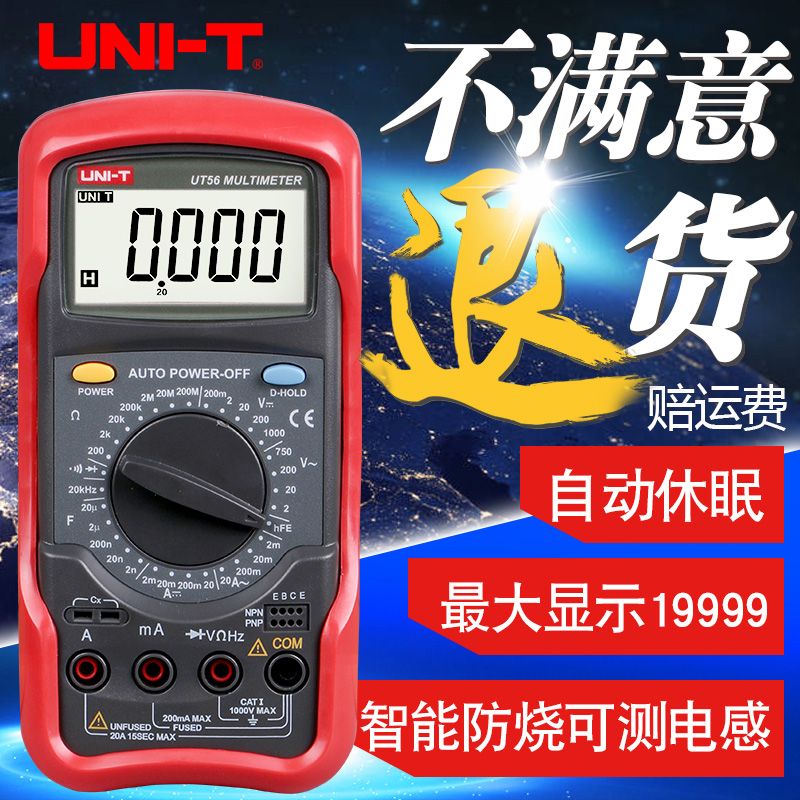优利德UT51/UT52/UT53/UT54/UT55/UT56数字万用表电工维修万能表|ruв категории оборудование/инструменты, приборы, мультиметр - от Buy2taobao.com для оказания профессиональной услуги покупки агента Taobao