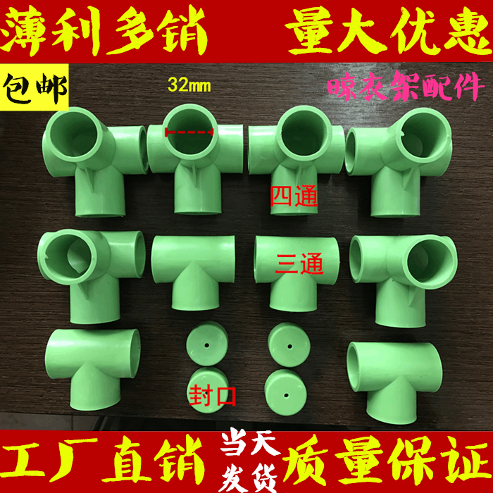 單杆雙杆塑料組裝配套晾衣架連接件支撐膠套 整套配件曬衣架包郵在類目 家裝主材, 晾衣架/晾衣杆, 伸縮晾衣架中 - 來自Buy2taobao.com提供專業的淘寶代購服務