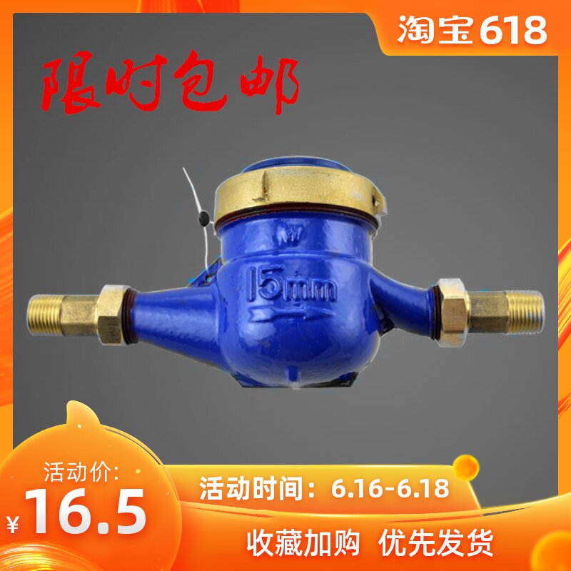 Rotor number Cold water meter 46 The separation Cold water meter Thread Meter DN15 20 25 32 40 50in the Hardware/Tool , Instrumentation , Meter category - from Buy2taobao.com to provide professional Taobao agent buy service