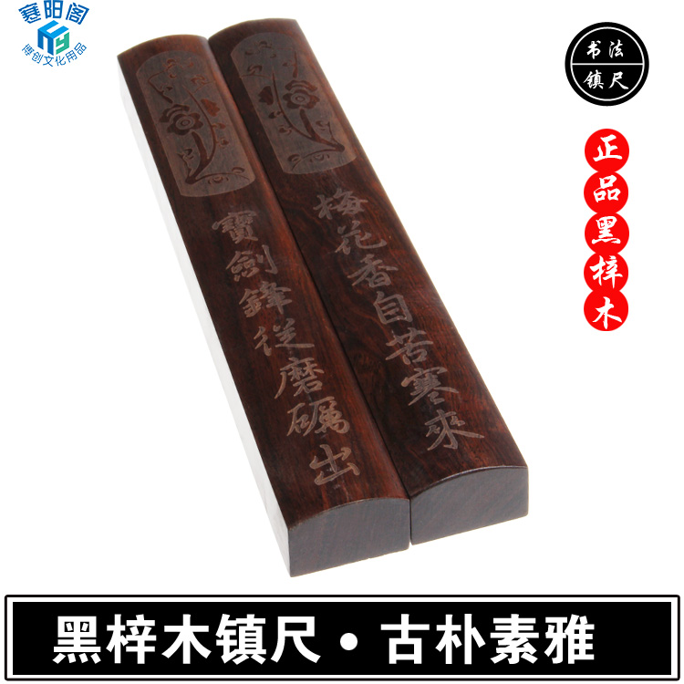 黑梓木红木雕刻梅花镇尺实木中国风压书压纸毛笔书法文房用品镇纸在类目 电子词典/电纸书/文化用品, 画具/画材/书法用品, 镇纸中 - 来自Buy2taobao.com提供专业的淘宝代购服务