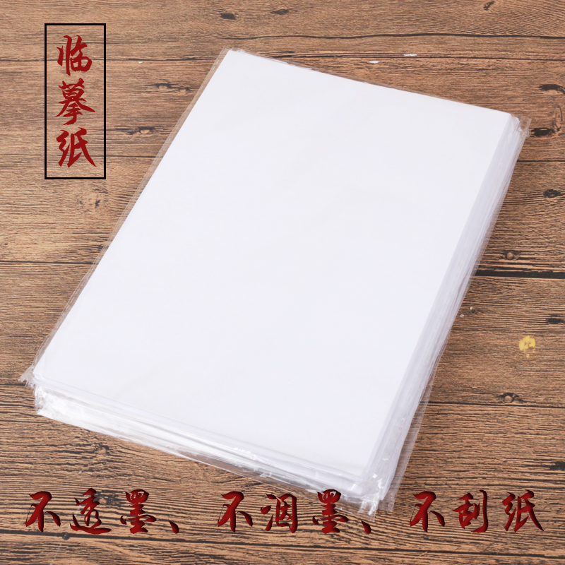 临摹纸蒙纸练字描图描字半透明纸硬笔书法练习纸钢笔临摹纸100张|msdalam kategori Kamus elektronik/buku kertas elektronik/alat tulis, alat lukisan/kayu dicat/bekalan Calligraphy, mengesan/Sulfurik kertas asid - dari Buy2taobao.com untuk memberikan perkhidmatan ejen Taobao profesional membeli