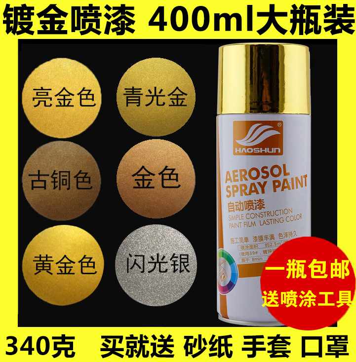 金色自动喷漆手摇喷漆汽车闪光金电镀防锈漆古铜色金属黄金色油漆在类目 基础建材, 配件专区, 其它中 - 来自Buy2taobao.com提供专业的淘宝代购服务