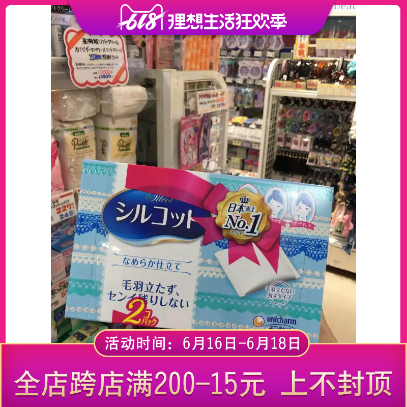 日本本土正品 尤妮佳卸妆棉柔软不掉絮脸部清洁化妆棉82枚*2盒装在类目 家庭/个人清洁工具, 个人洗护清洁用具, 棉签/棉棒/棉包中 - 来自Buy2taobao.com提供专业的淘宝代购服务